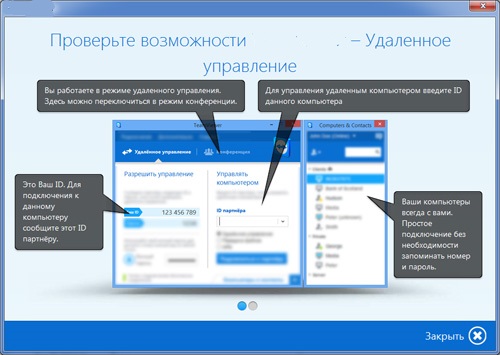 Скачать TeamViewer бесплатно ТимВивер скачать бесплатно